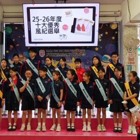 2526_十大優秀風紀選舉