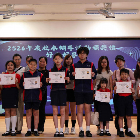 2526_家教會周年大會暨訓輔頒獎禮